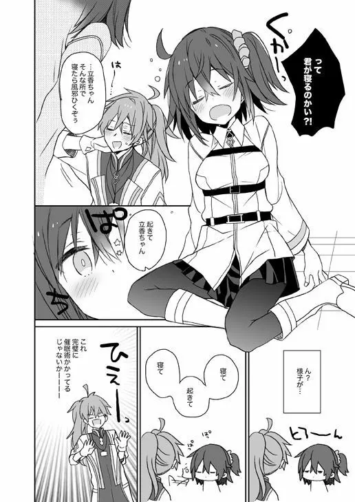 ぐだぐだハッピーフォーチュン! Page.3