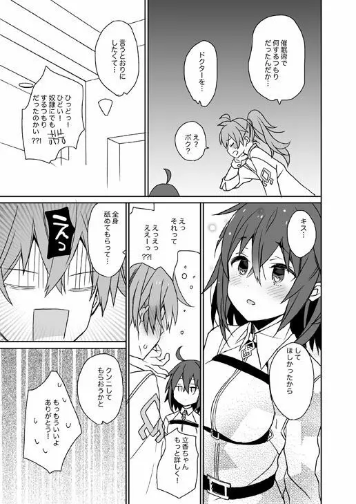 ぐだぐだハッピーフォーチュン! Page.4