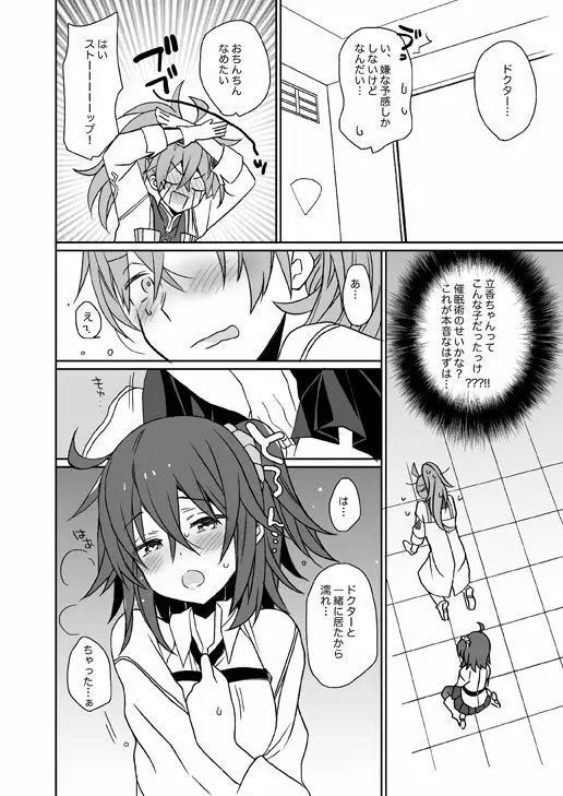 ぐだぐだハッピーフォーチュン! Page.5