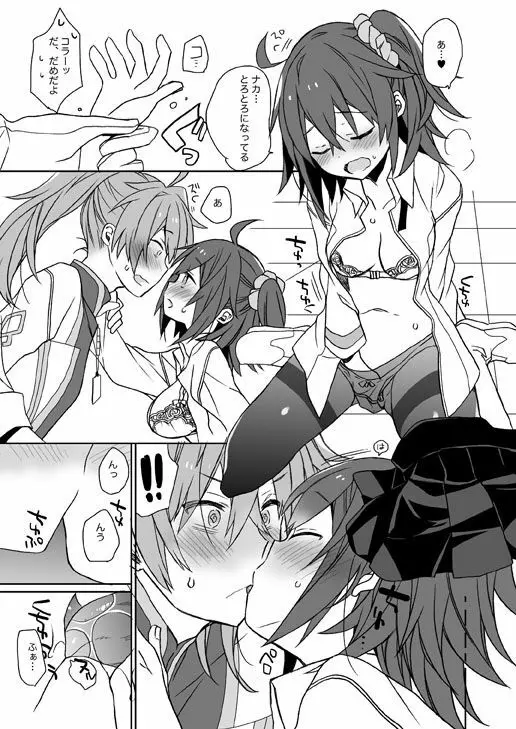 ぐだぐだハッピーフォーチュン! Page.6
