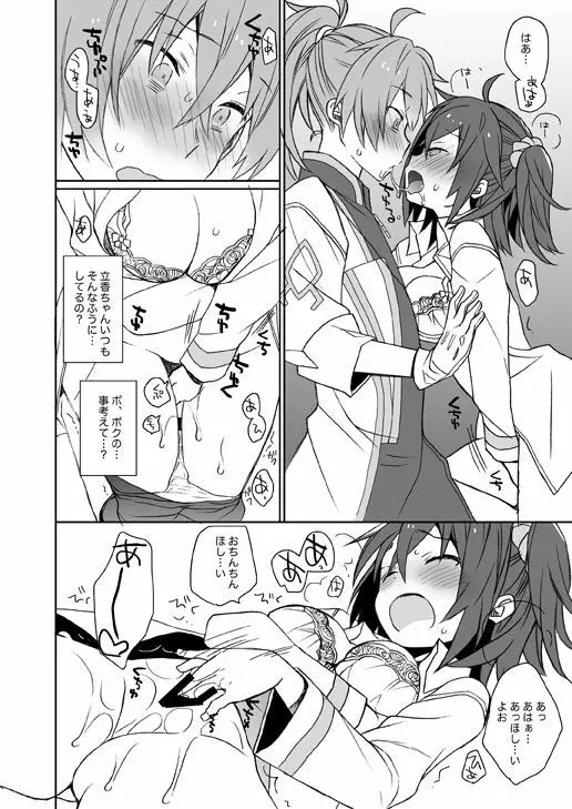 ぐだぐだハッピーフォーチュン! Page.7