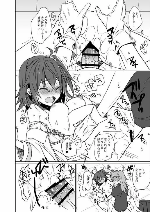 ぐだぐだハッピーフォーチュン! Page.9