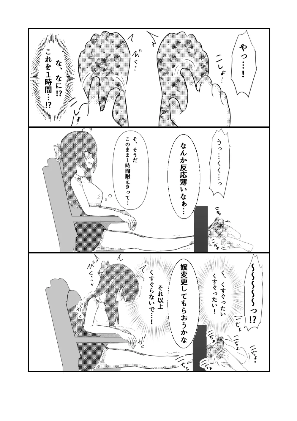 危険なアルバイト Page.3