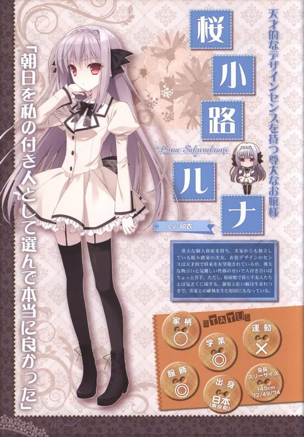 月に寄りそう乙女の作法 オフィシャル・ビジュアルファンブック Page.10