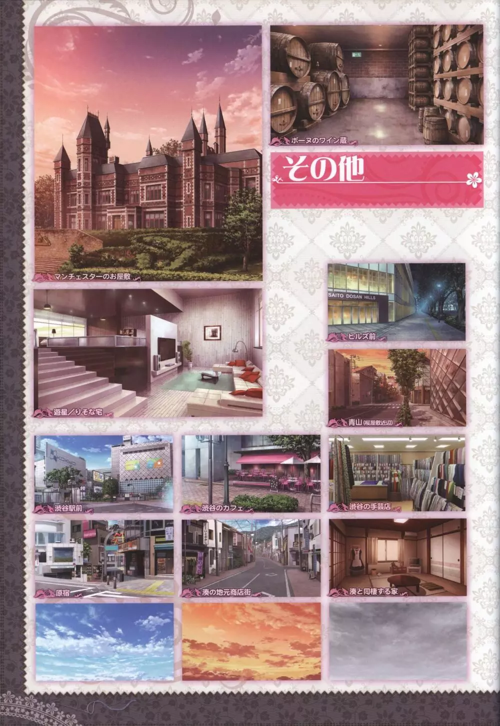月に寄りそう乙女の作法 オフィシャル・ビジュアルファンブック Page.60