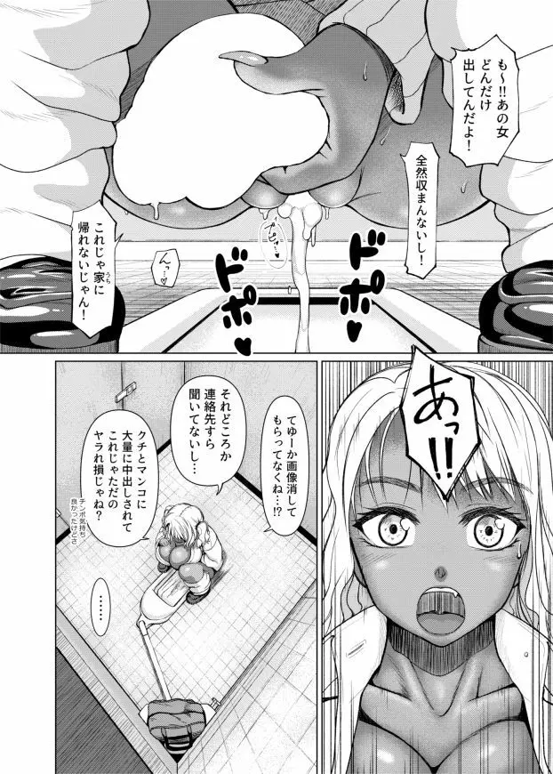 ふたなりビッチギャルは好きですか? Page.19