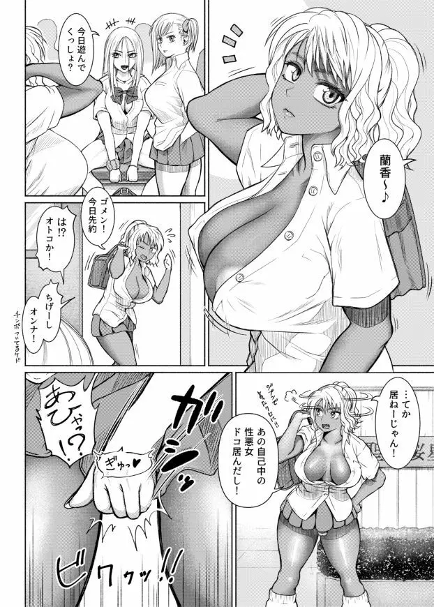 ふたなりビッチギャルは好きですか? Page.31