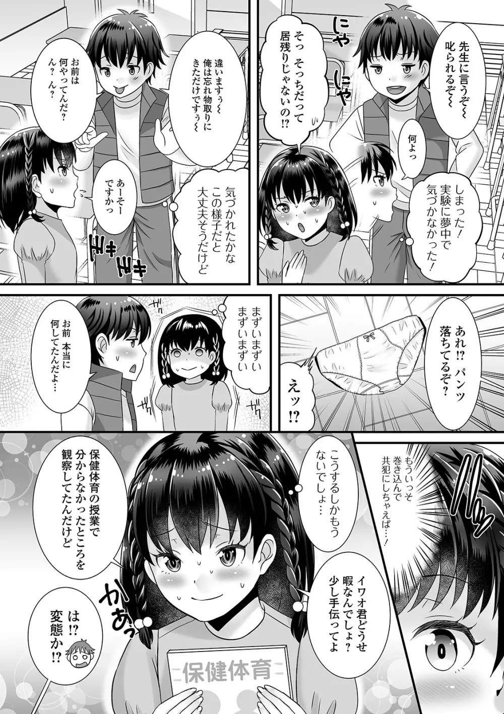 コミック Mate legend Vol.37 2021年1月号 Page.74