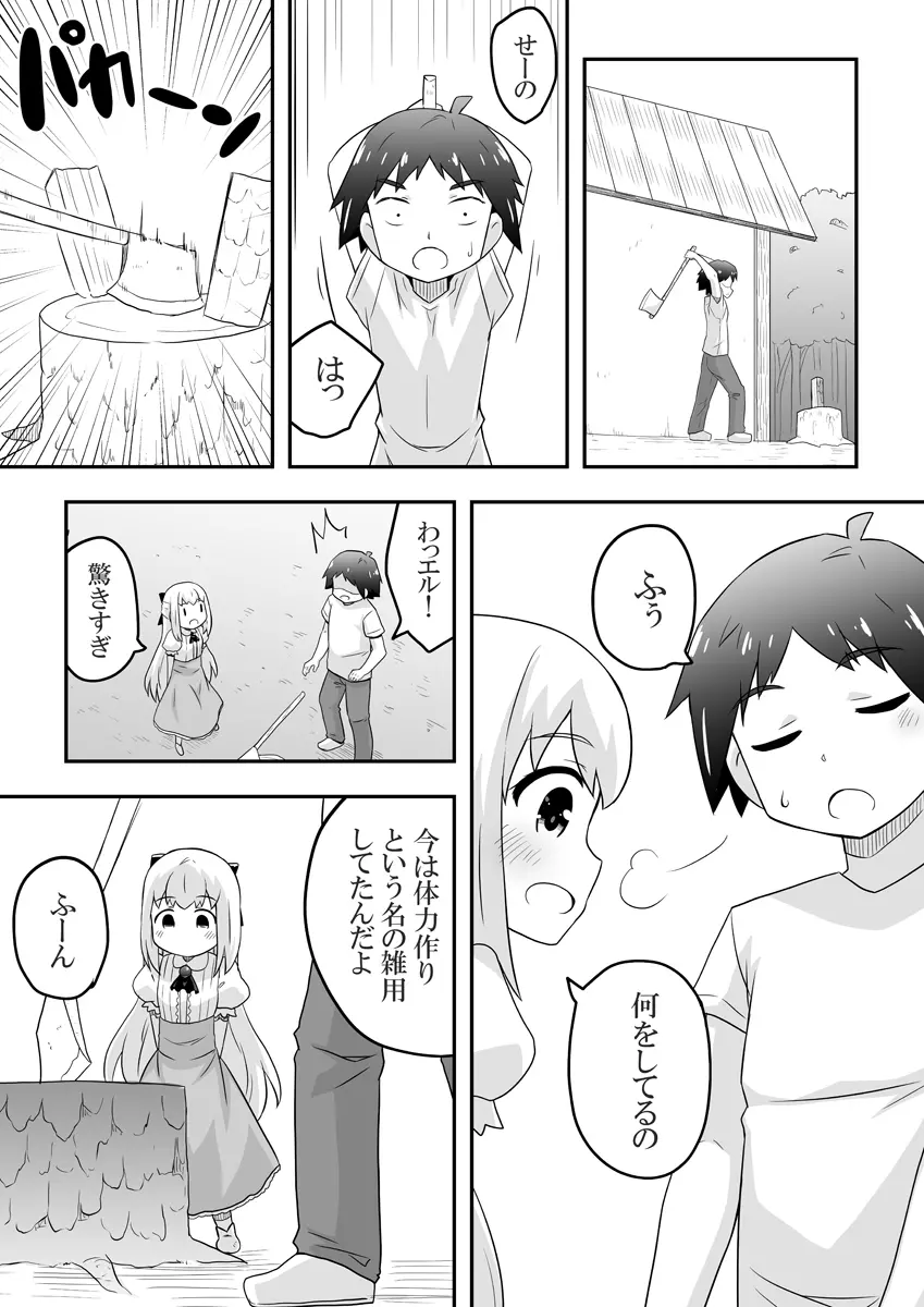 リントファール物語1 Page.10
