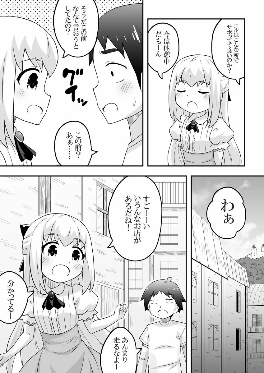 リントファール物語1 Page.11