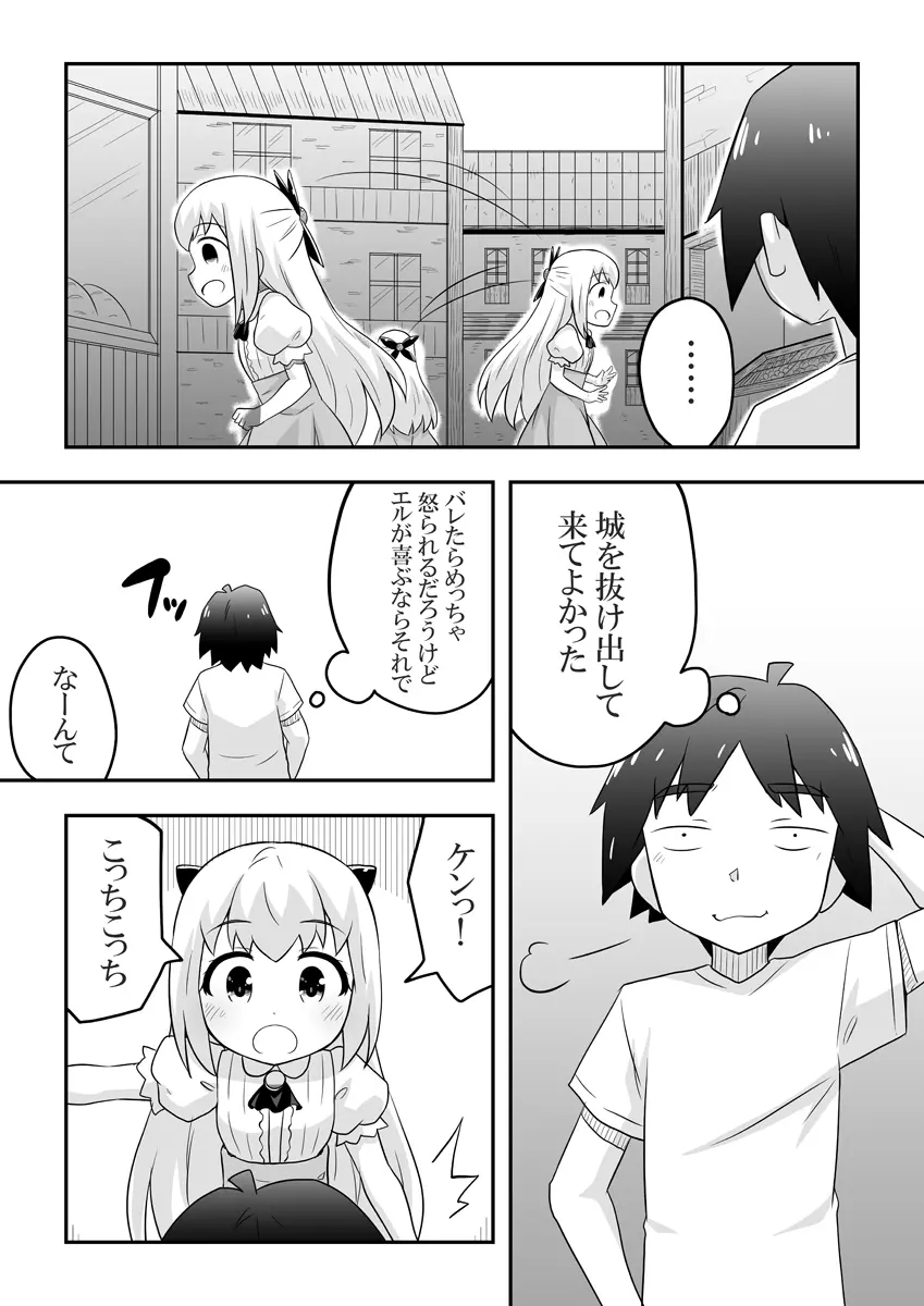 リントファール物語1 Page.12