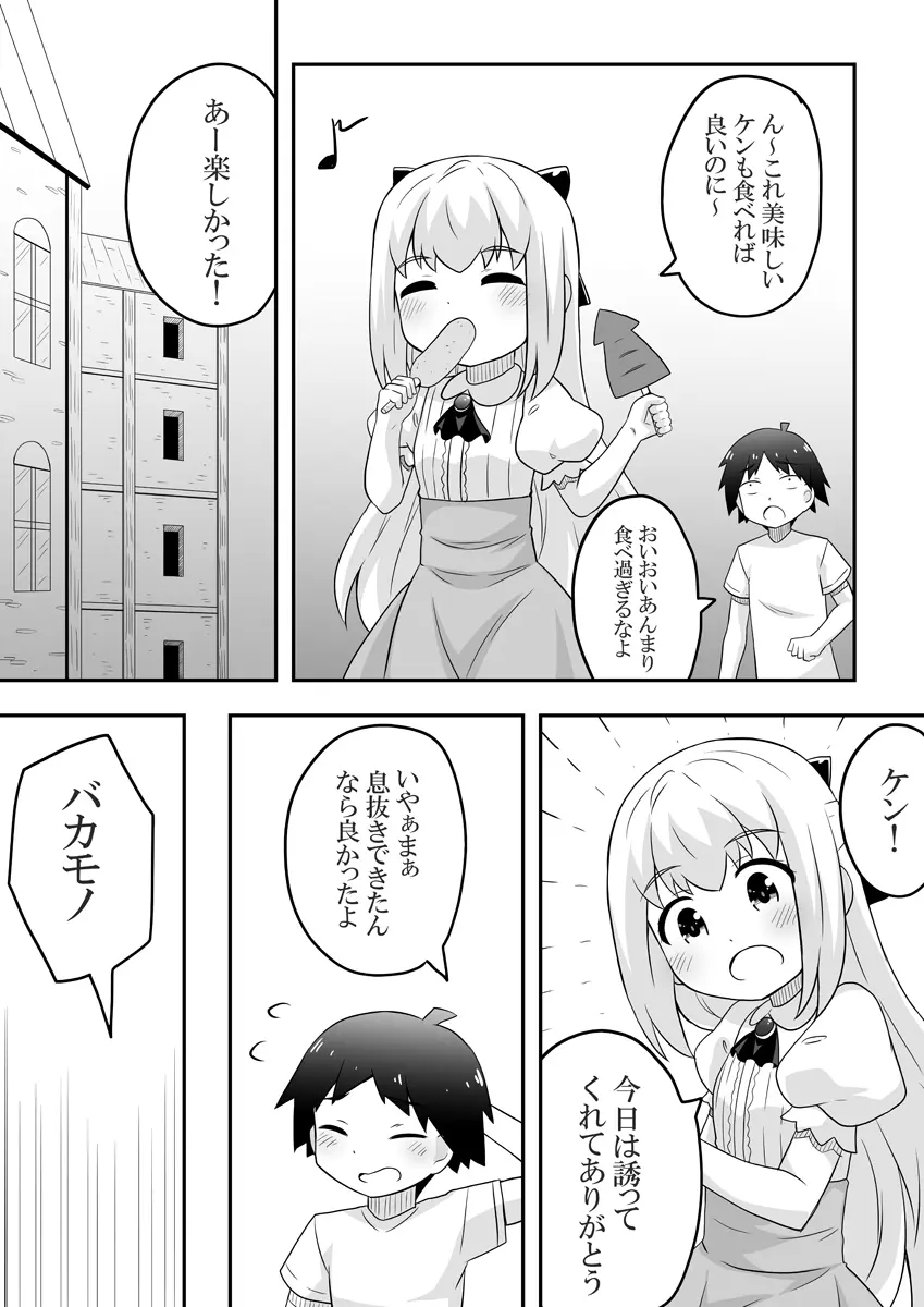 リントファール物語1 Page.13