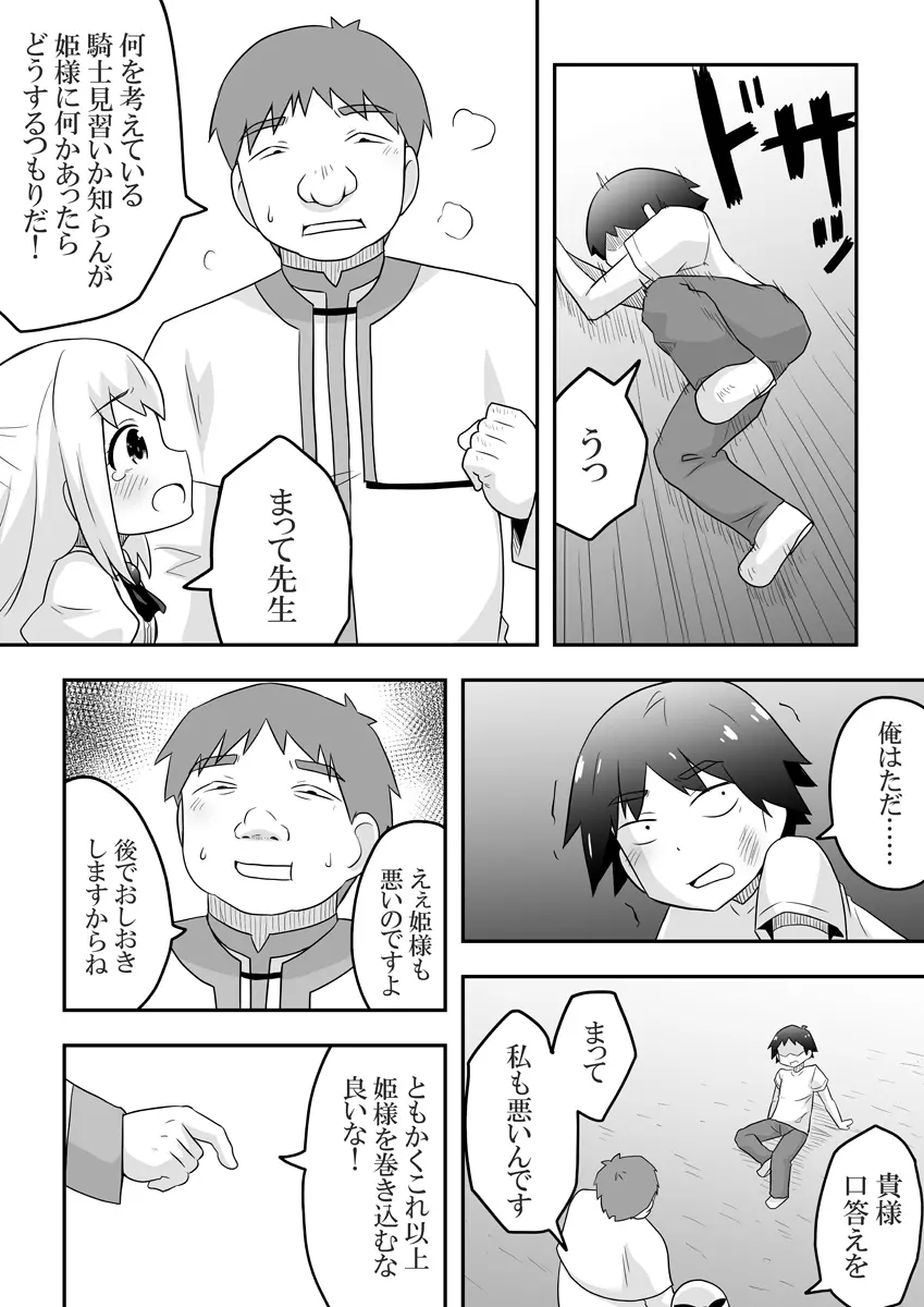 リントファール物語1 Page.14