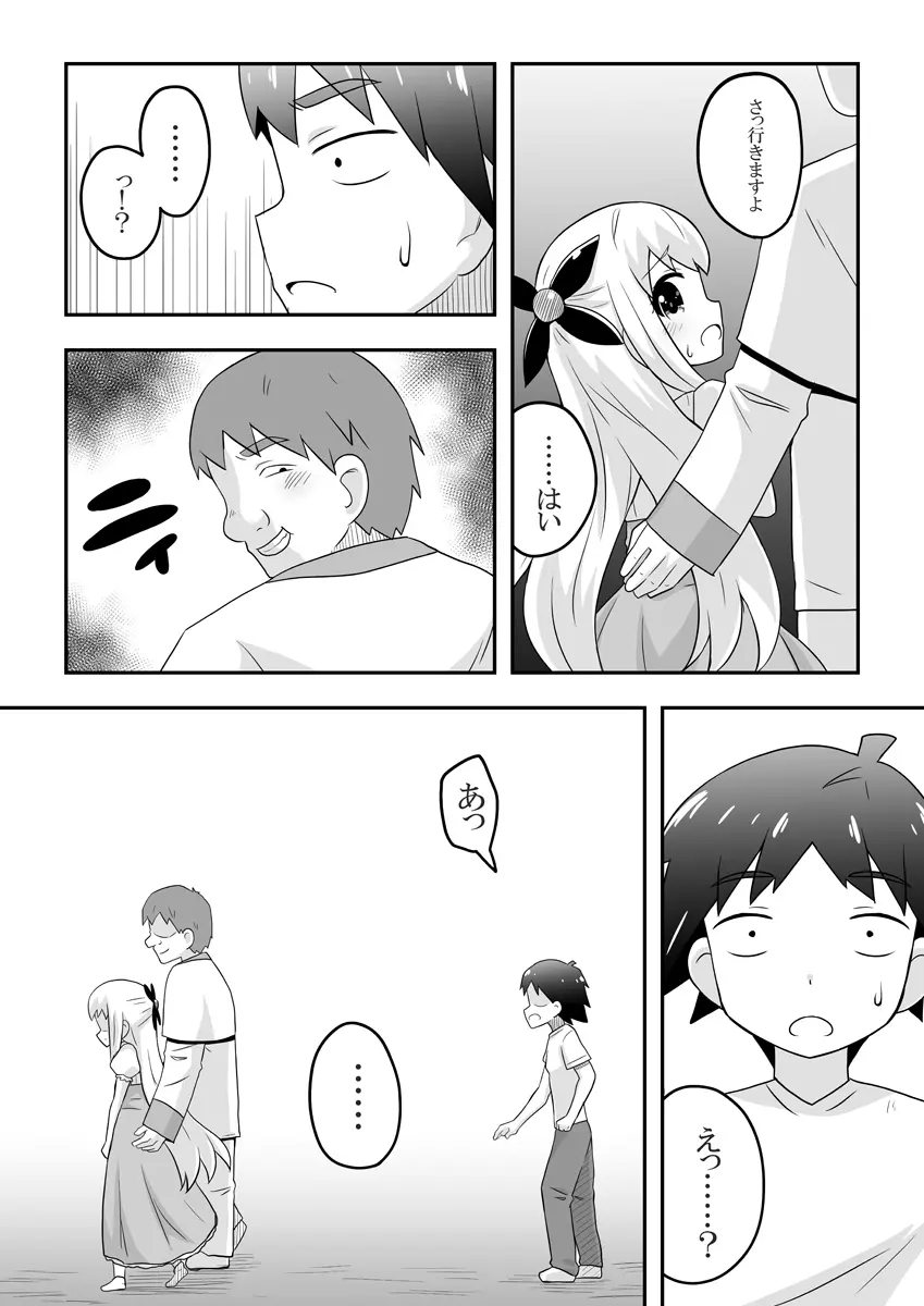 リントファール物語1 Page.15