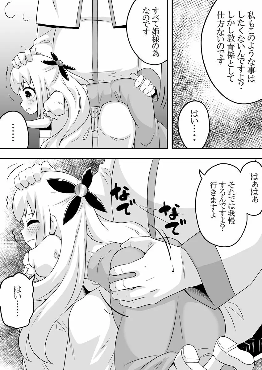 リントファール物語1 Page.16