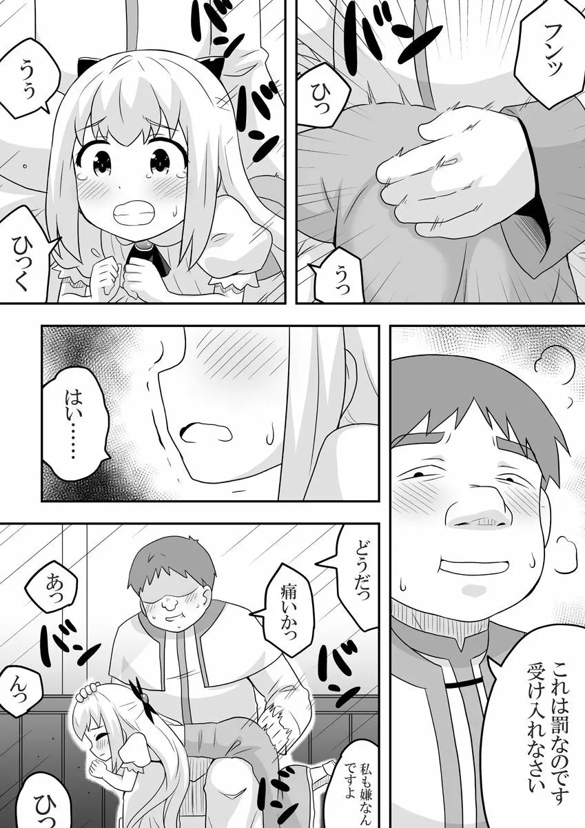 リントファール物語1 Page.17