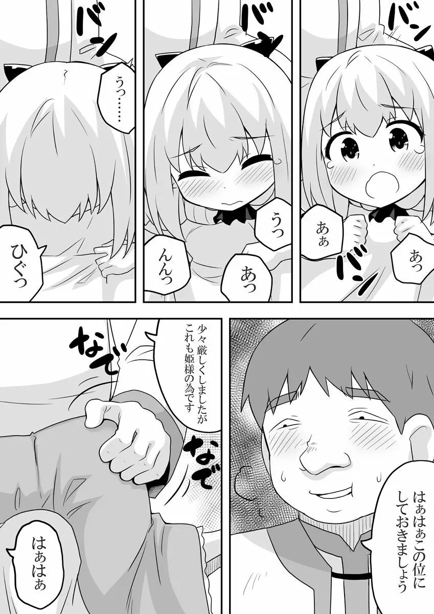 リントファール物語1 Page.18