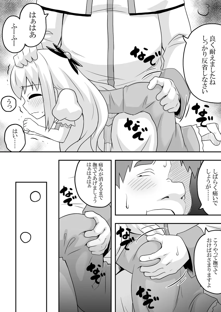 リントファール物語1 Page.19