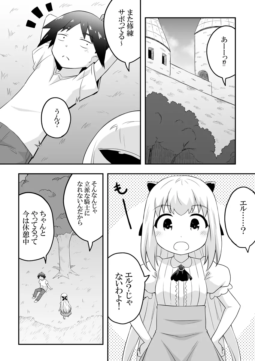 リントファール物語1 Page.2