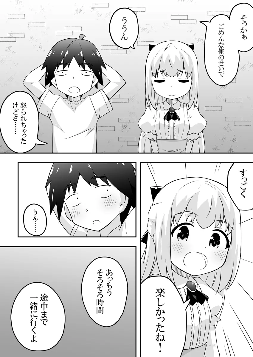 リントファール物語1 Page.20