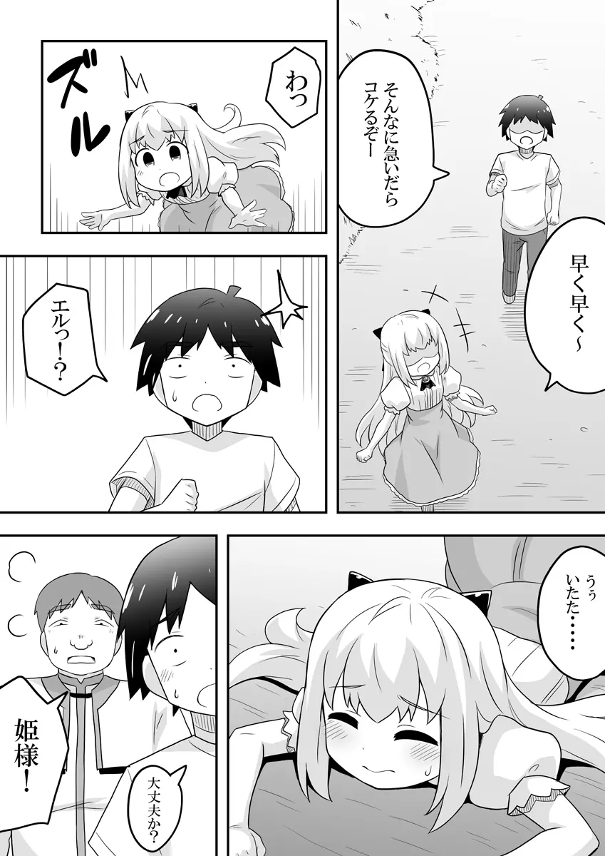 リントファール物語1 Page.21