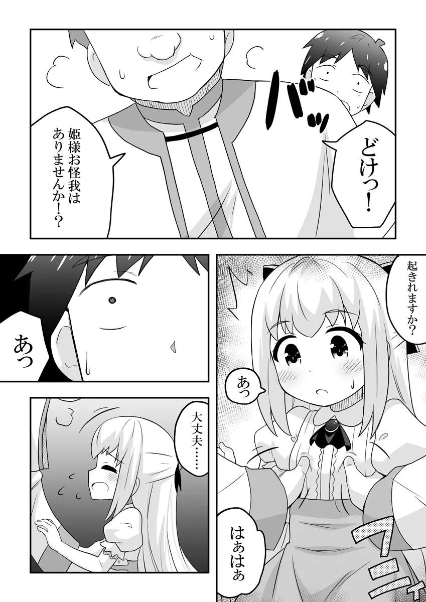 リントファール物語1 Page.22