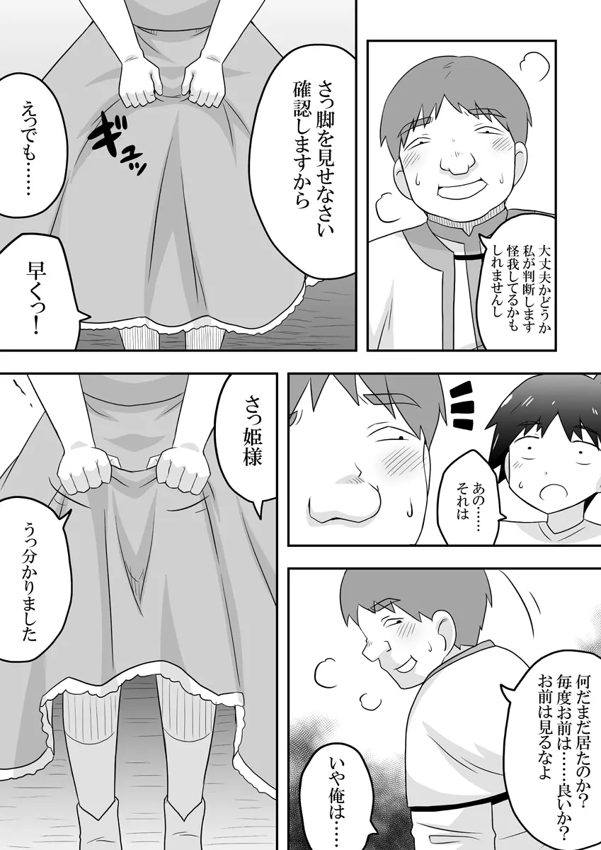 リントファール物語1 Page.23