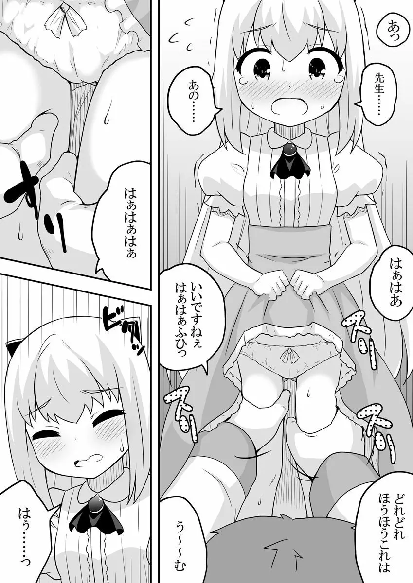 リントファール物語1 Page.25