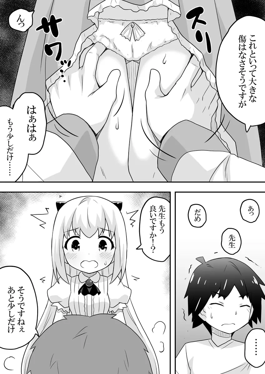 リントファール物語1 Page.26