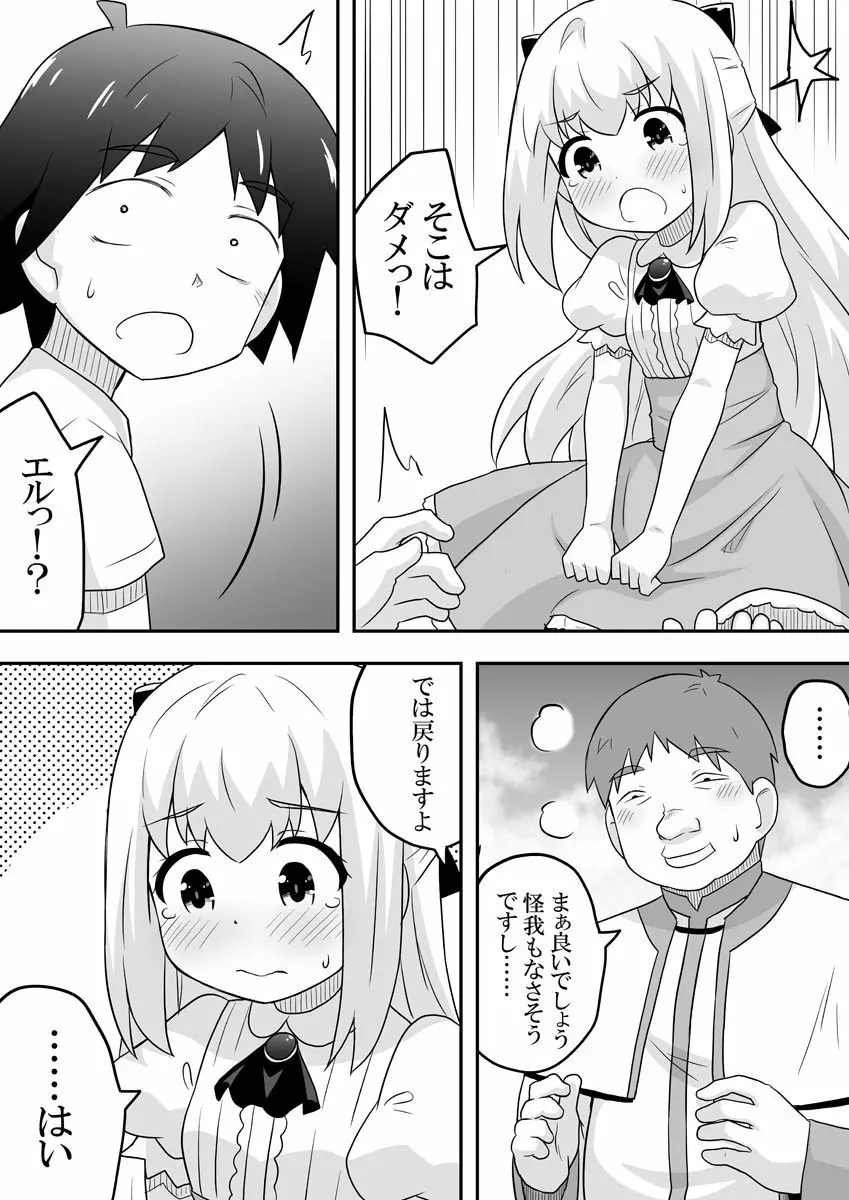リントファール物語1 Page.28