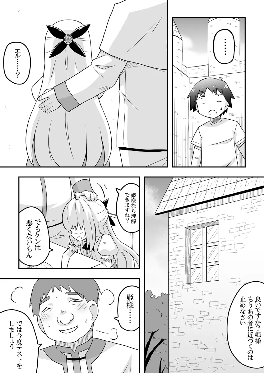 リントファール物語1 Page.29