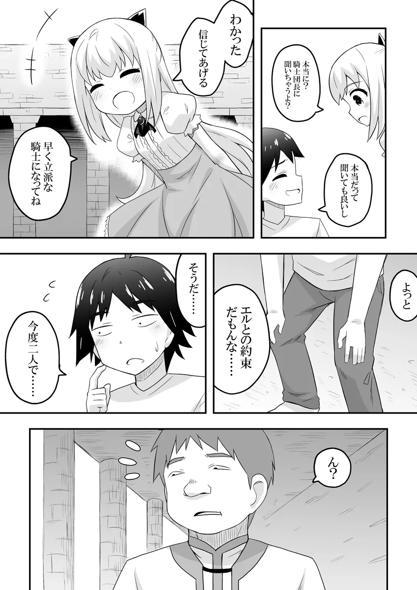 リントファール物語1 Page.3