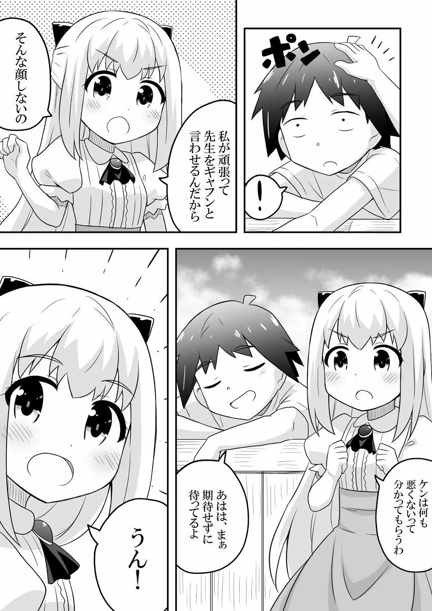 リントファール物語1 Page.31