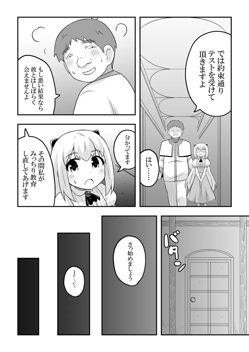 リントファール物語1 Page.32