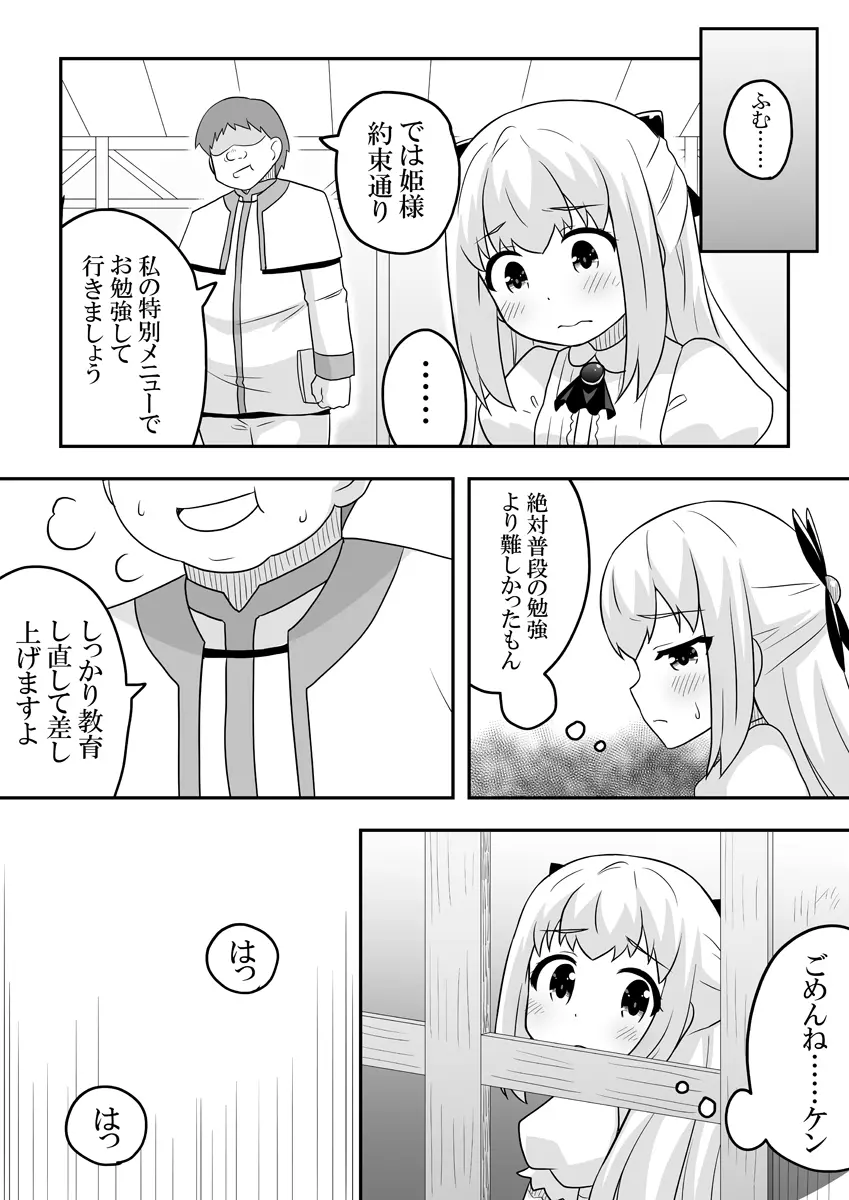 リントファール物語1 Page.33