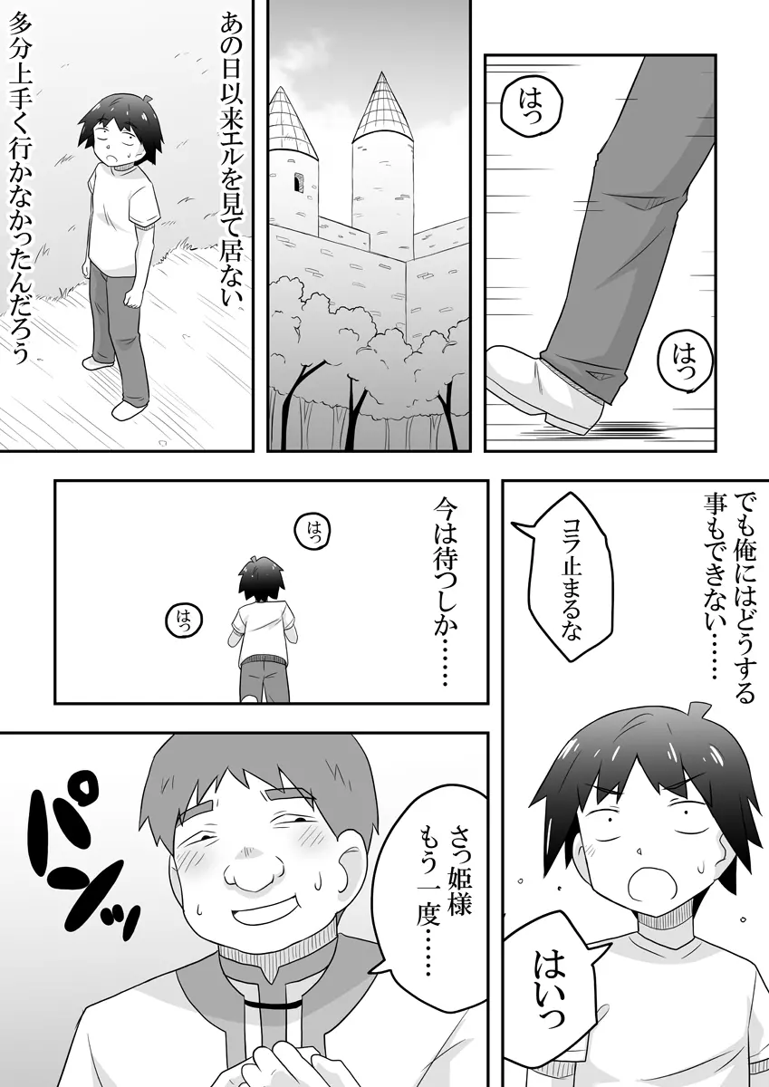 リントファール物語1 Page.34