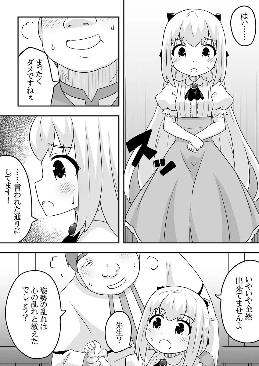 リントファール物語1 Page.35