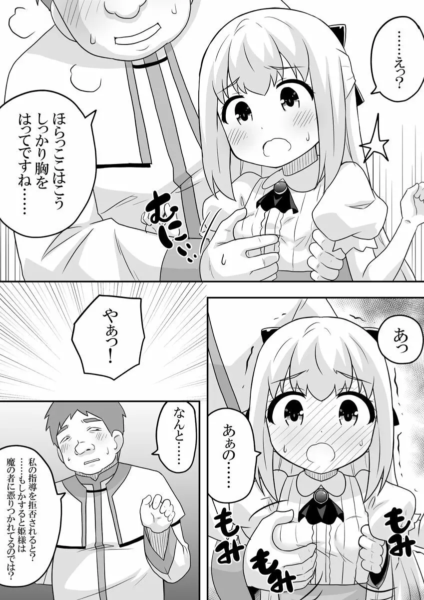 リントファール物語1 Page.36