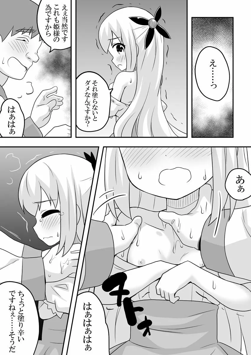 リントファール物語1 Page.38