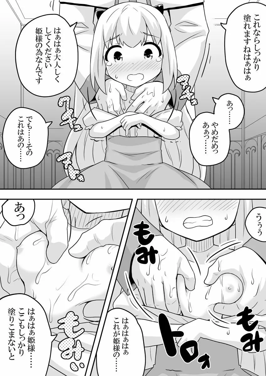 リントファール物語1 Page.39