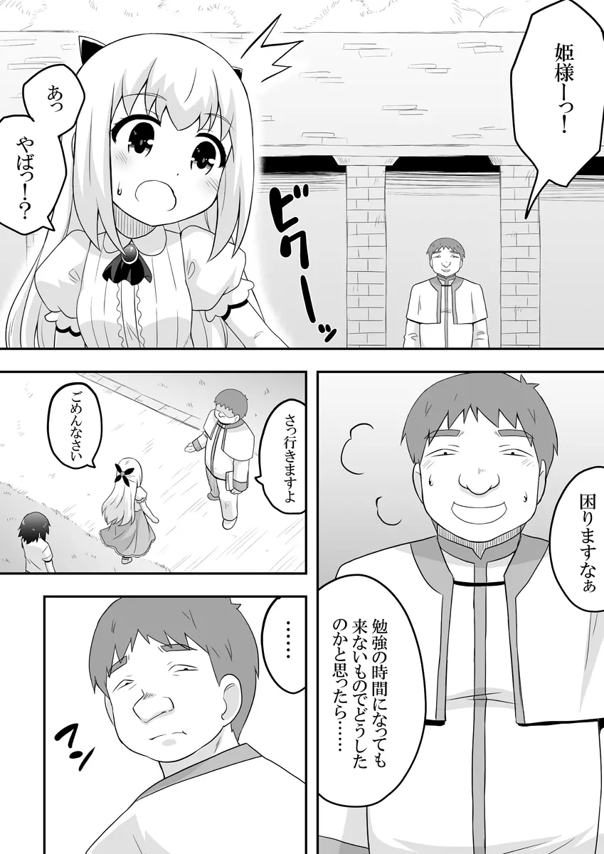 リントファール物語1 Page.4