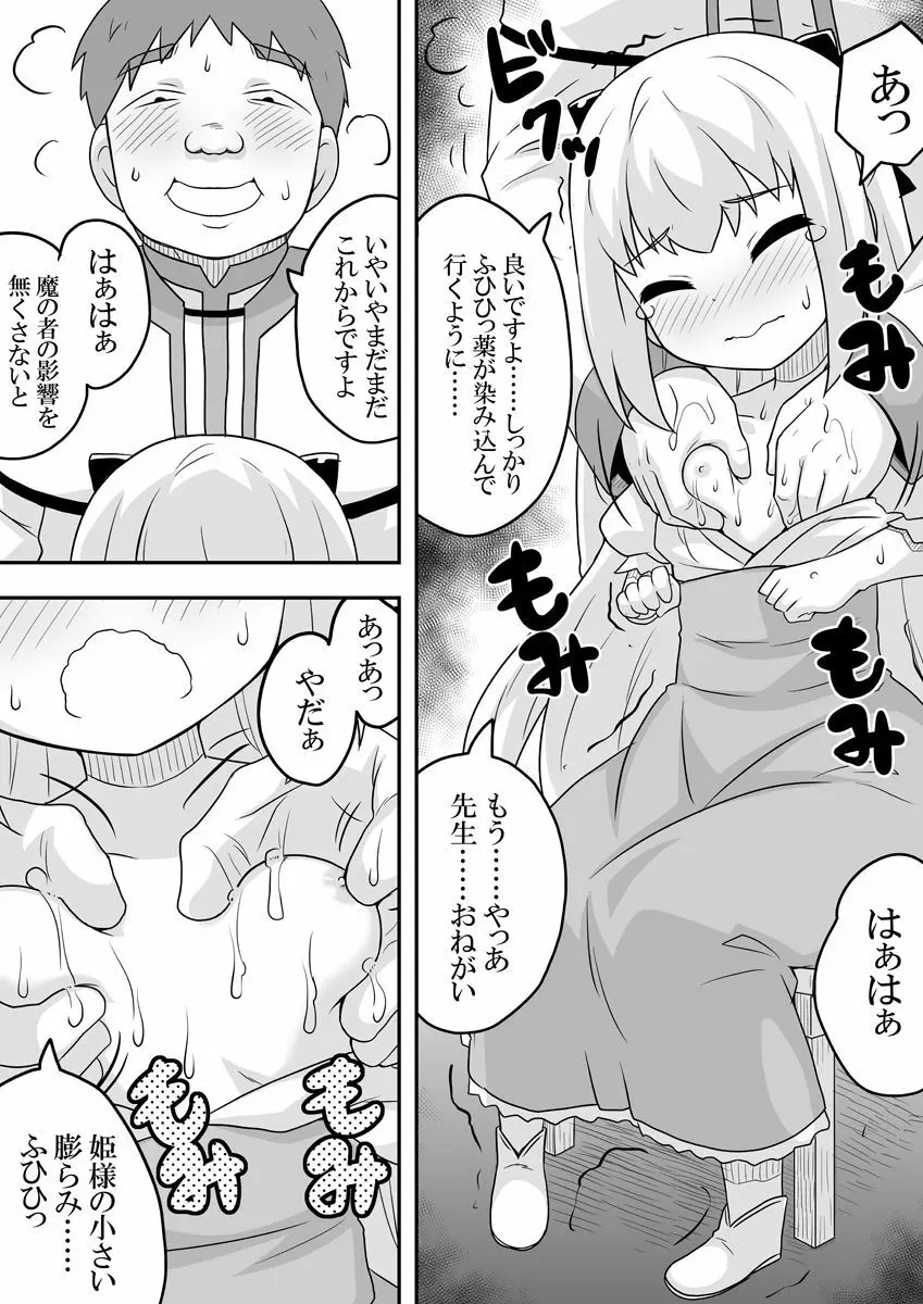 リントファール物語1 Page.40