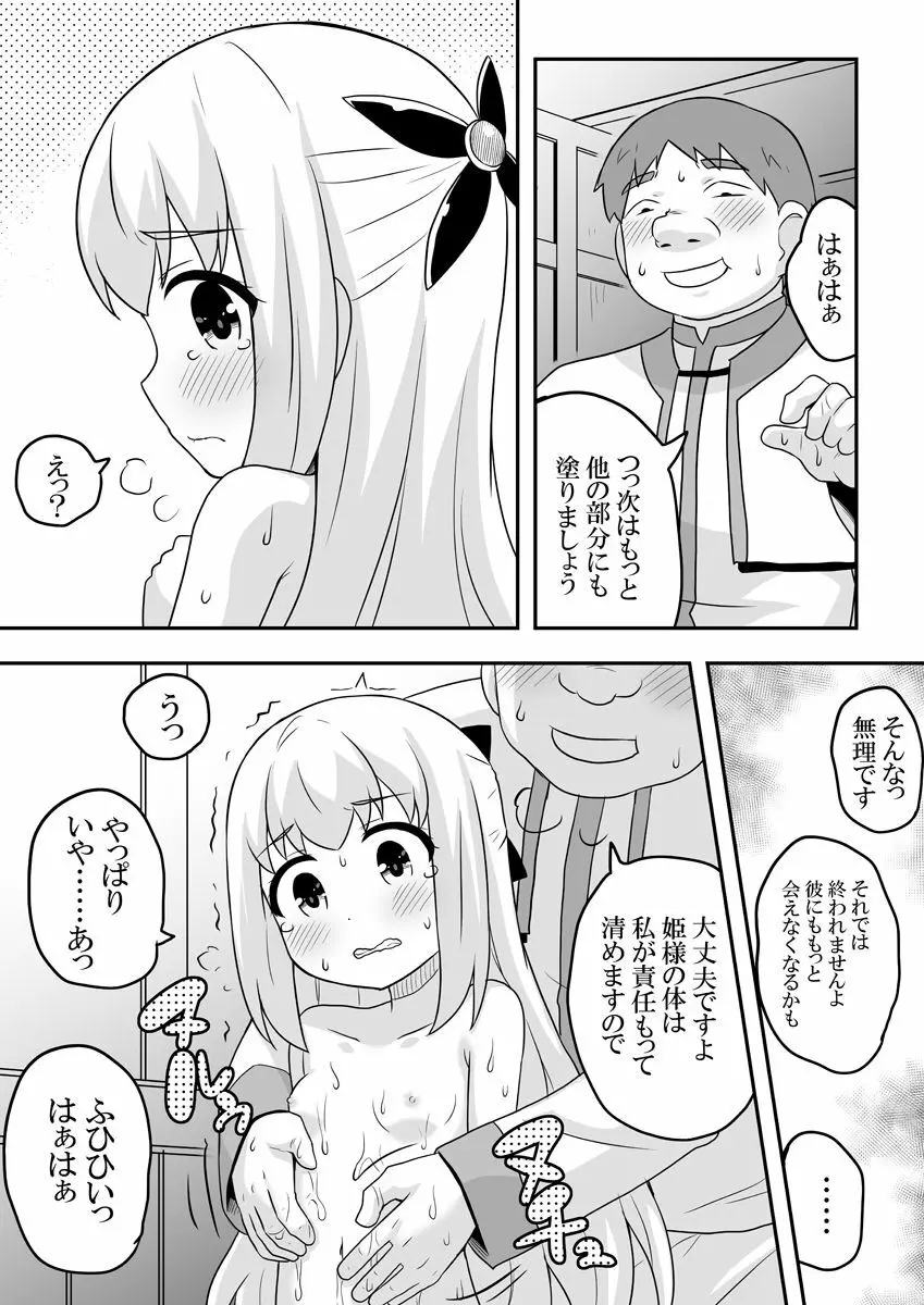 リントファール物語1 Page.41
