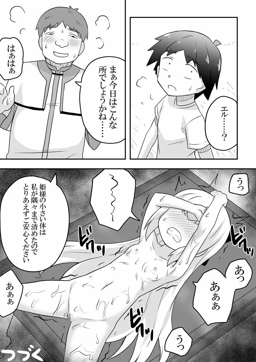 リントファール物語1 Page.47