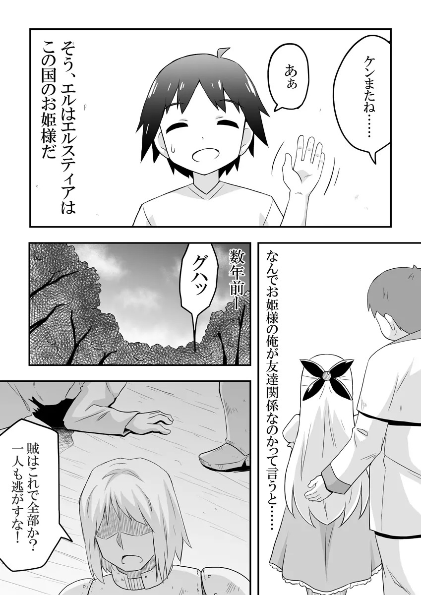 リントファール物語1 Page.5