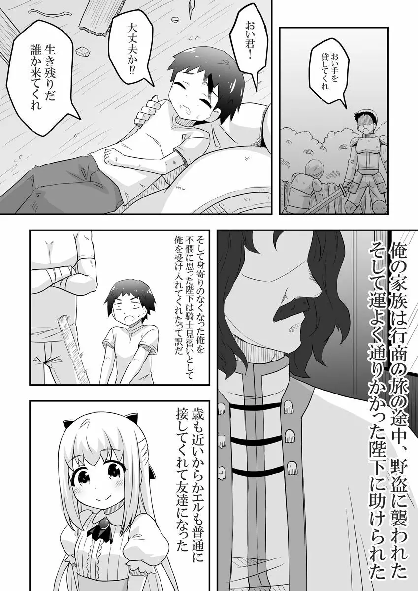 リントファール物語1 Page.6