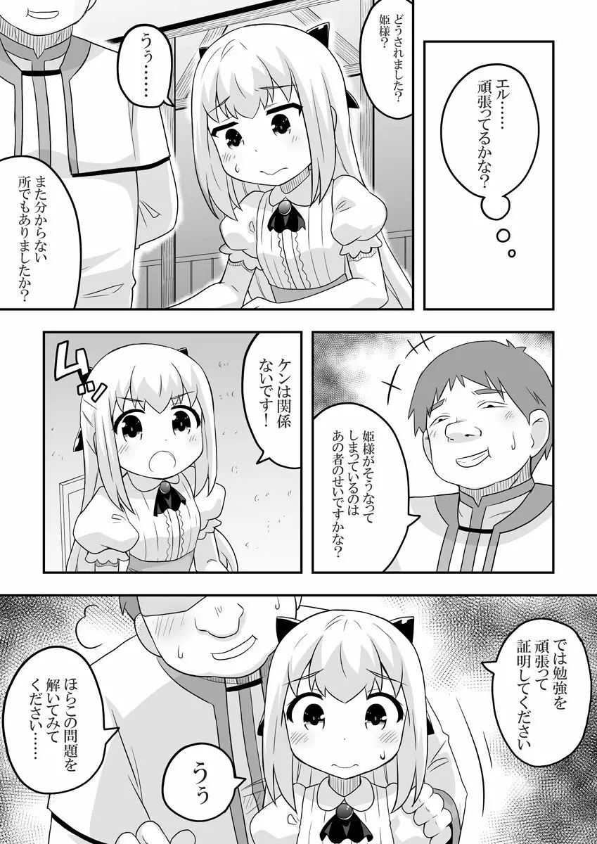 リントファール物語1 Page.7