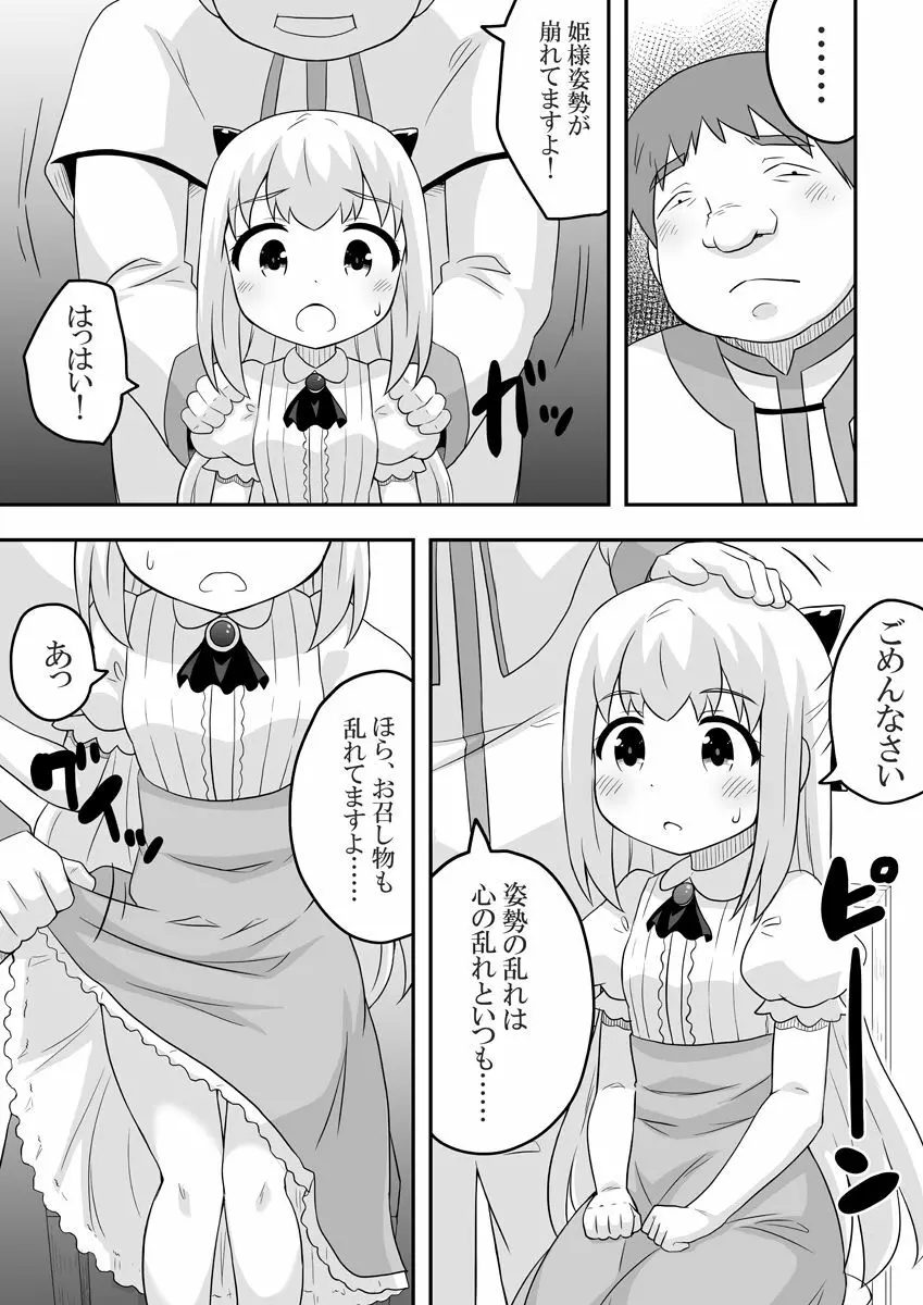 リントファール物語1 Page.8