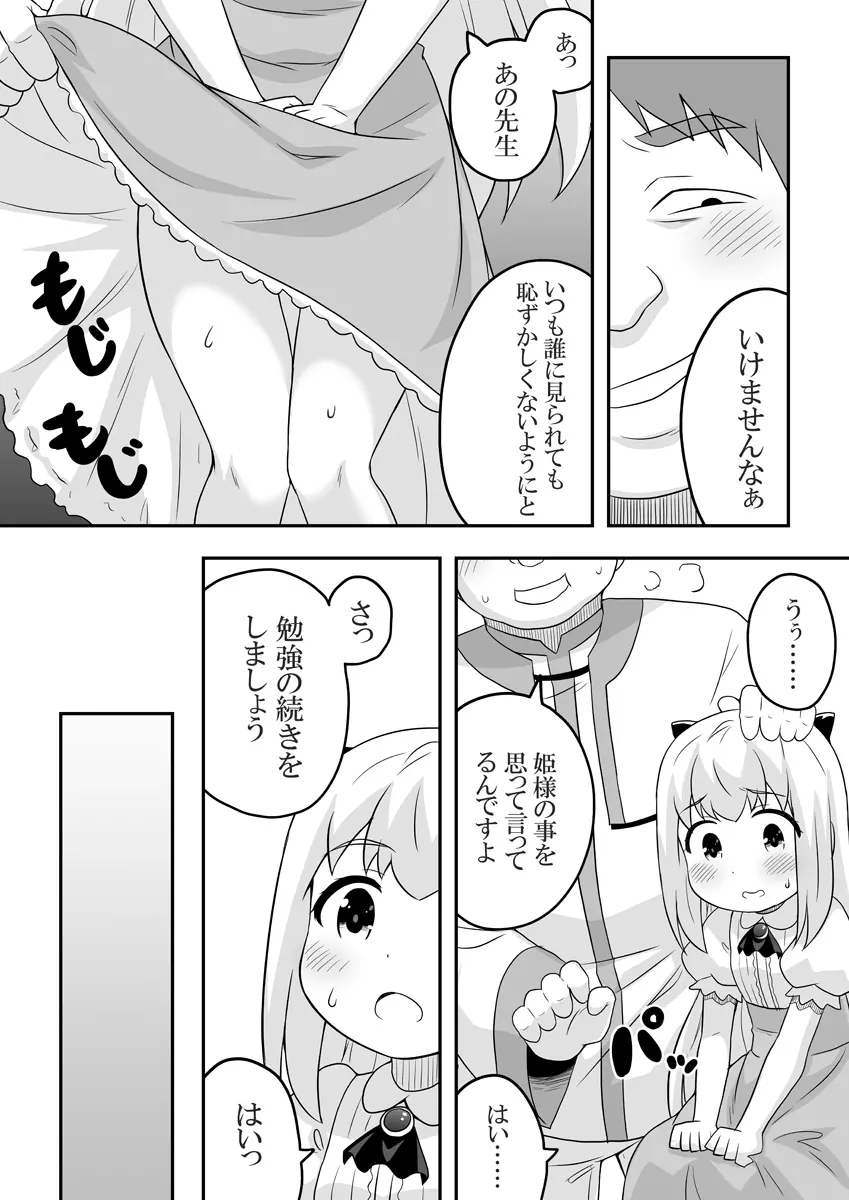 リントファール物語1 Page.9