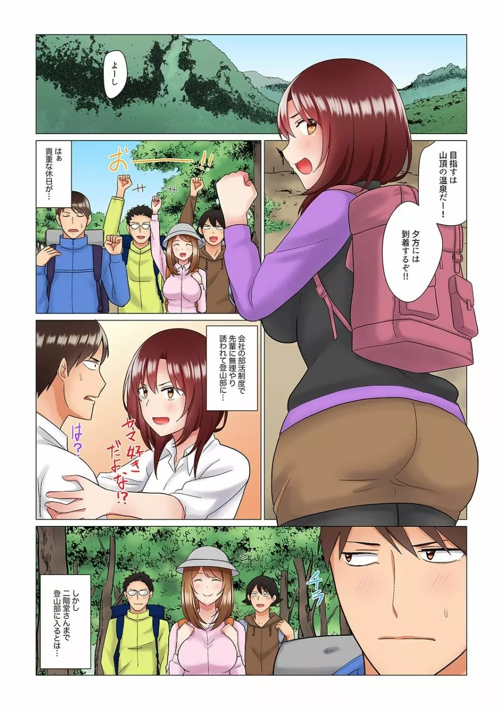 居眠り中の女上司にこっそり挿入(※寝たフリしながらイッてました)1-10 Page.102